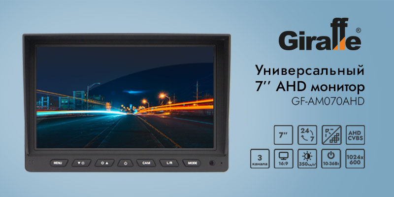 Универсальный 7” AHD монитор